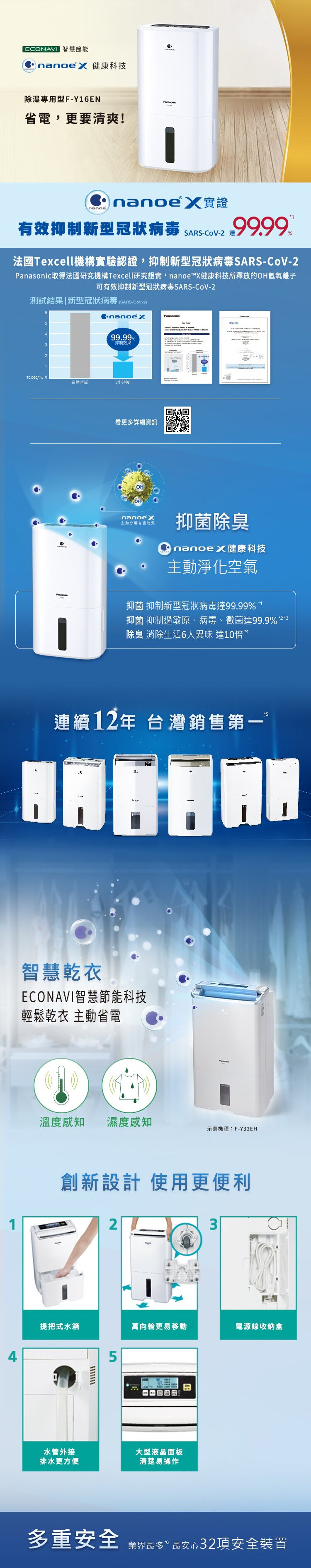 國際 F-Y16EN 除濕機 8L/日 nanoe™ X 健康科技 ECONAVI智慧節能科技