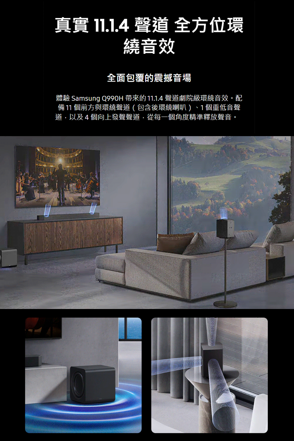 三星 HW-Q990H/ZW 藍牙聲霸 11.1.4ch 家庭劇院 Q系列 Soundbar