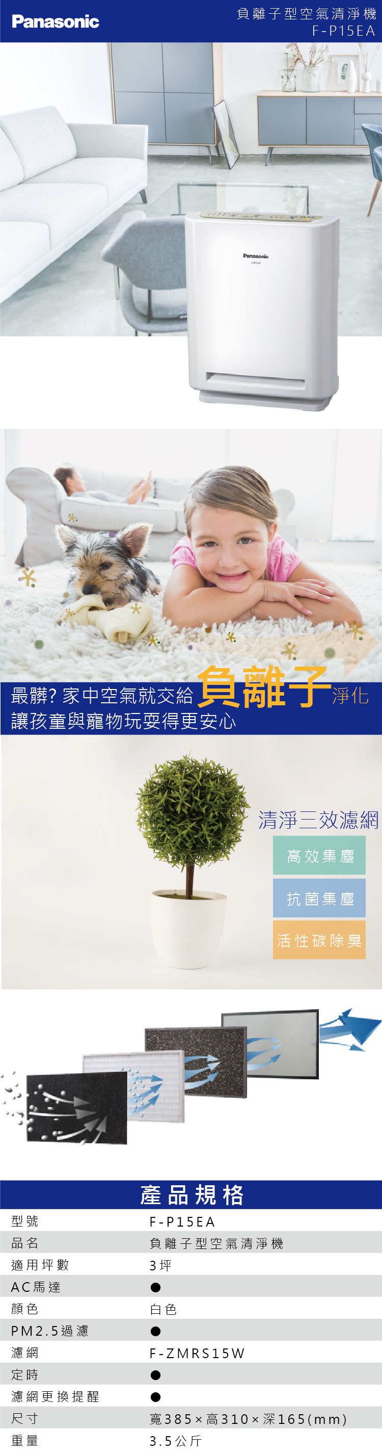 國際 F-P15EA 空氣清淨機 適用坪數3坪