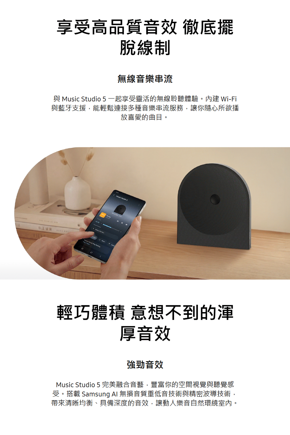 三星 HW-LS50H/ZW Music Studio 5 無線 WiFi 藍芽喇叭 杜比全景聲