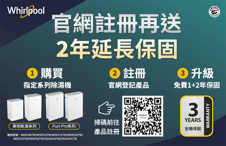 惠而浦 DS242HCTW 空氣清淨除濕機 12公升 Puri-Pro 香檳金 一級能效 第六感智能