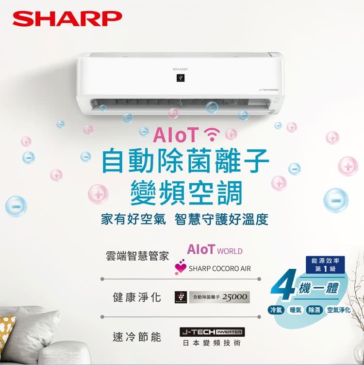 夏普 AE-50ZAMH 7坪適用 頂級系列 冷暖冷氣 AY-50ZAMH-W 自體淨 AIOT聯網