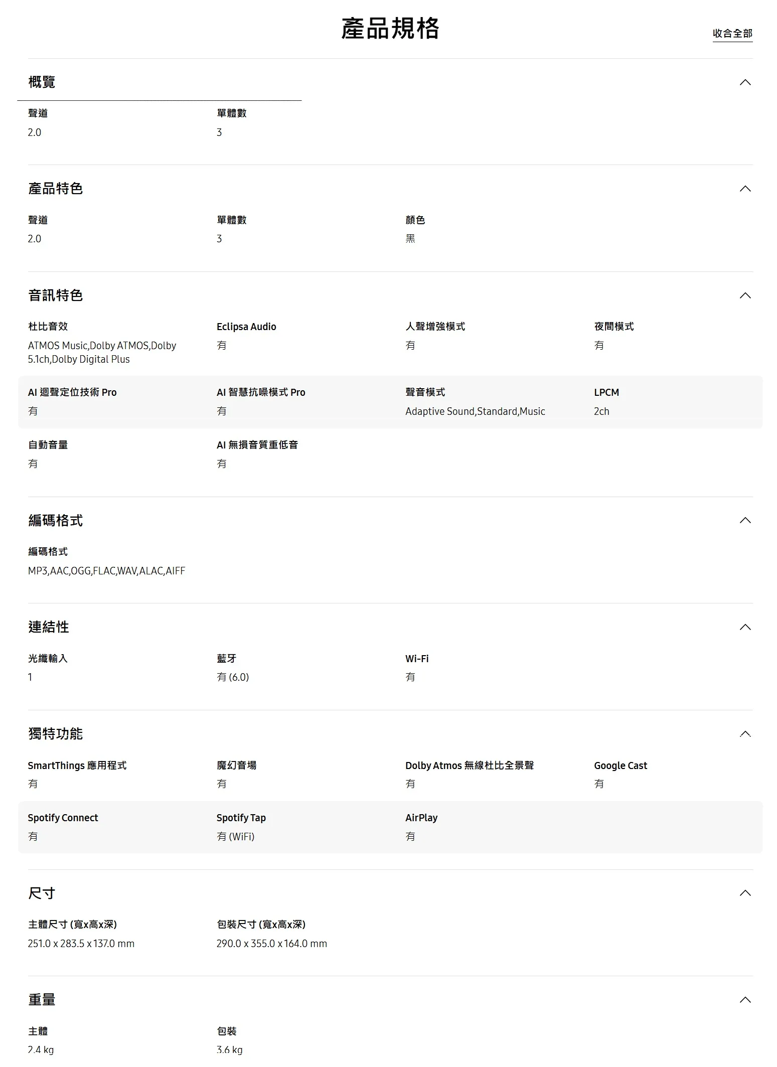 三星 HW-LS50H/ZW Music Studio 5 無線 WiFi 藍芽喇叭 杜比全景聲