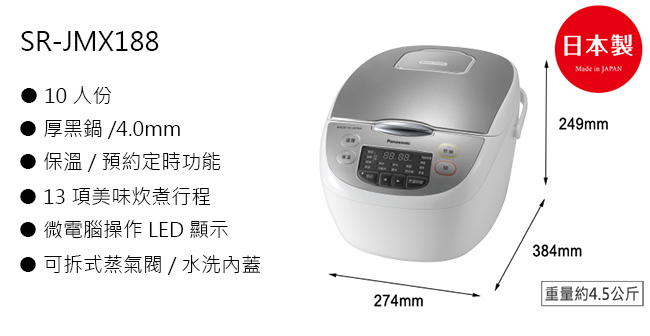 SR-JMX188 微電腦電子鍋 3種口感選擇 10人份