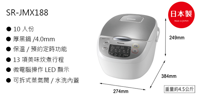 國際 SR-JMX188 微電腦電子鍋 3種口感選擇 10人份 13項炊煮行程