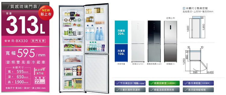 【展品出清】日立 RBX330 雙門冰箱 313公升 下冷凍 琉璃觸控面板 漸層琉璃黑 強化玻璃層架