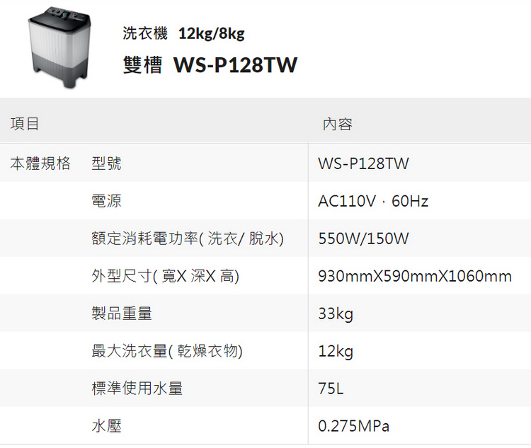 奇美 WS-P128TW 雙槽洗衣機 洗衣12kg/脫水8kg 直立式洗衣機 勁 POWER