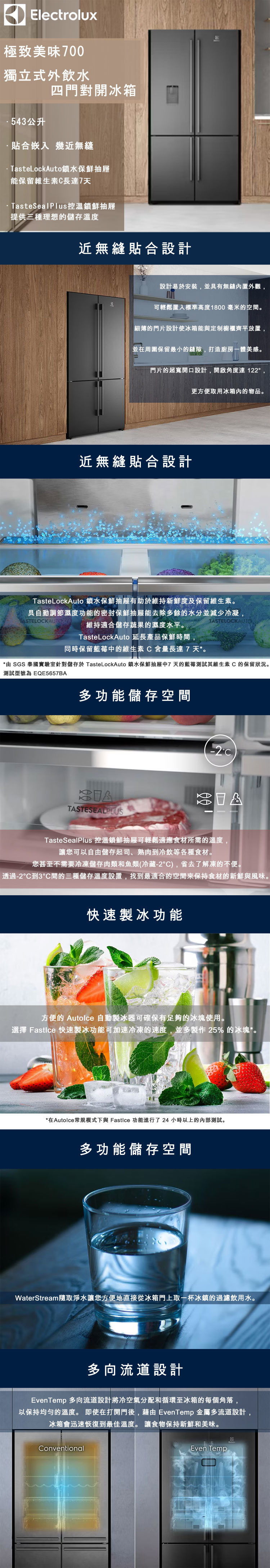 Electrolux 伊萊克斯 EQE5657A-B 543L 冰箱 獨立式外飲水四門對開
