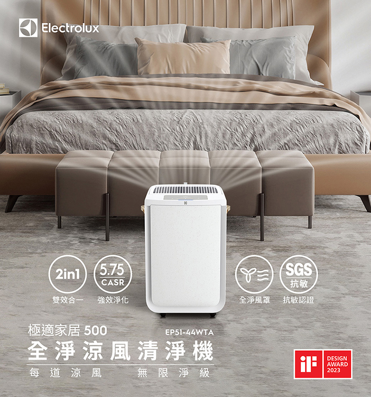 Electrolux 伊萊克斯 EP51-44WTA 涼風清淨機 適用16坪 風尚白