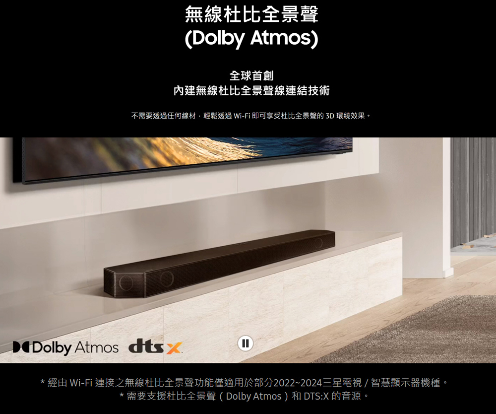 三星 HW-Q990D/ZW 11.1.4聲道 Soundbar 藍牙家庭劇院聲霸 無線杜比全景聲