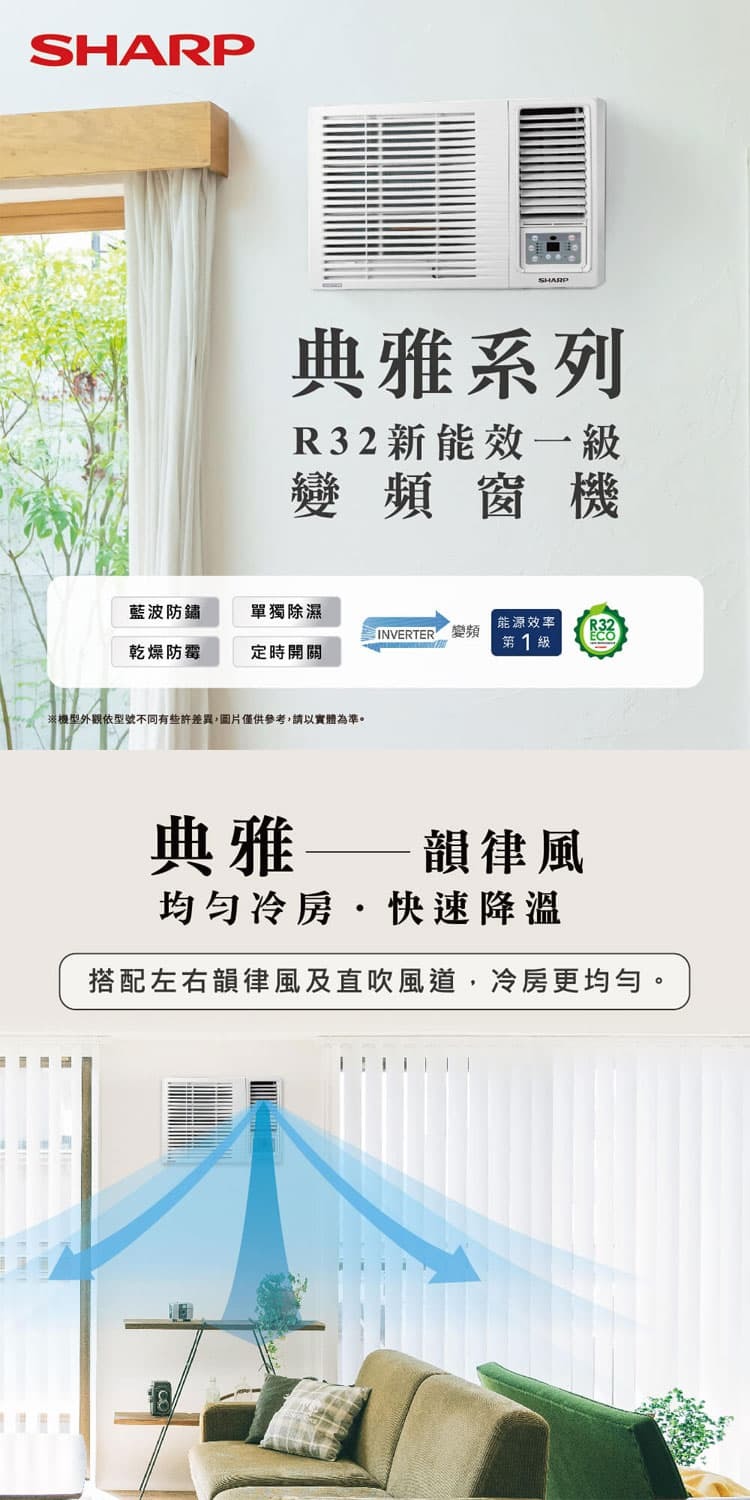 夏普 AF-G630CH 9坪適用 變頻 冷專 窗型冷氣 單獨除濕 一級省電 基本安裝