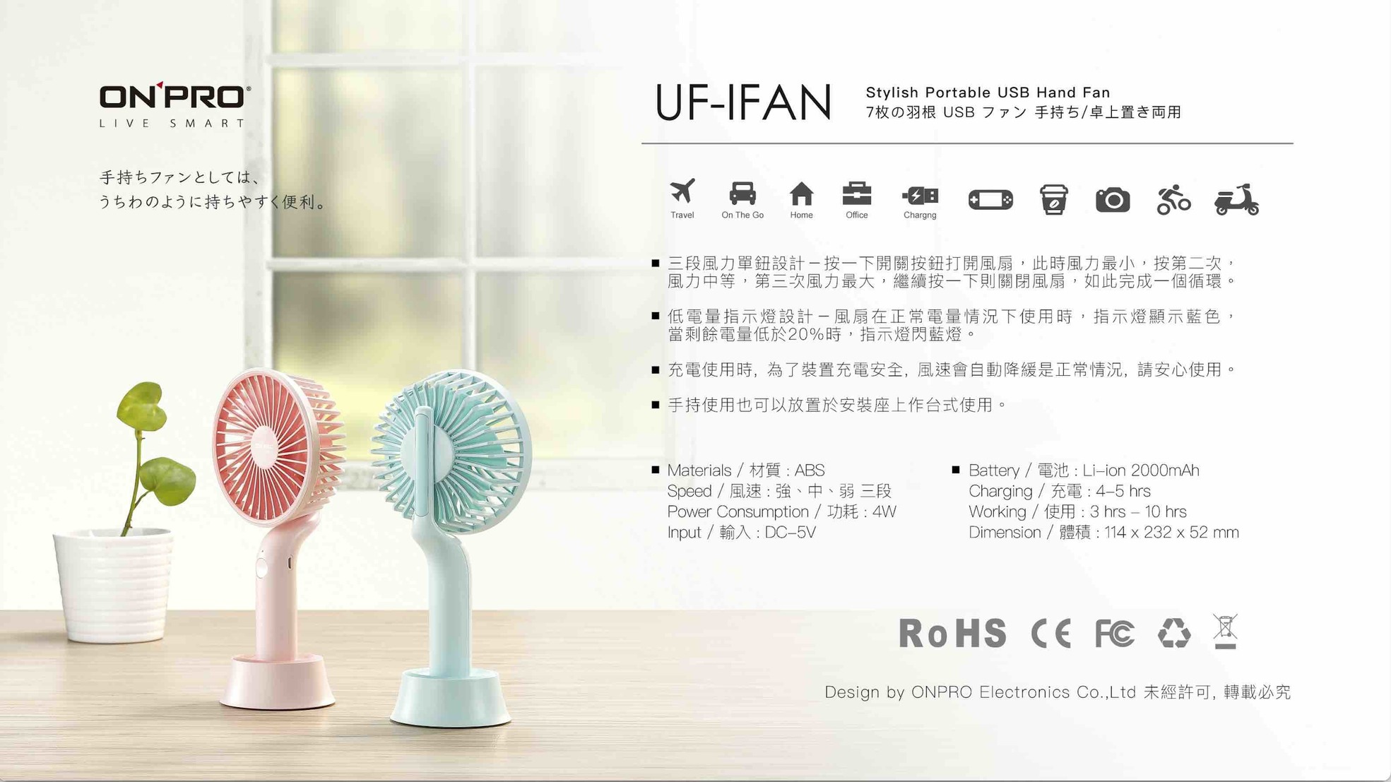 ONPRO 隨行風扇 馬卡龍色系 攜帶小風扇 UF-IFAN 三色可選