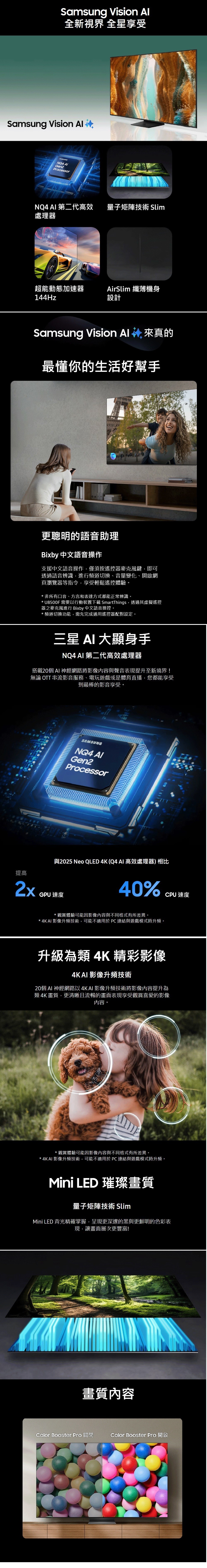 三星 QA85QN70FAXXZW 85型 4K Neo QLED Mini LED AI智慧顯示器
