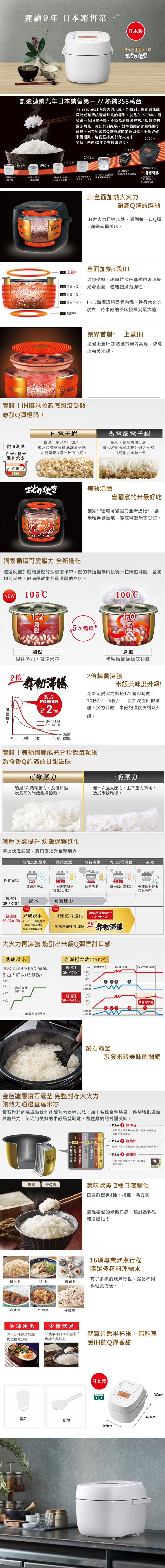 國際 SR-PBA180 可變壓力IH電子鍋 10人份 鑽石竈釜 少量炊煮(1杯米)