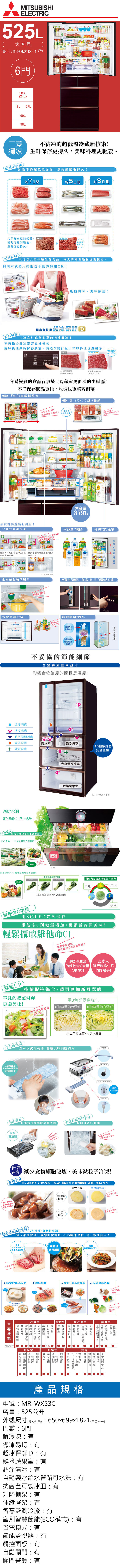 三菱電機 MR-WX53C-BR-C 525L 冰箱 六門 變頻 日本原裝 水晶棕