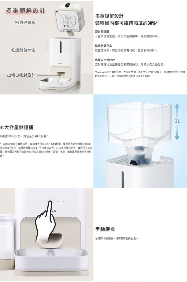 國際 CP-JNF04-W 寵物複合式餵食機 餵食、飲水、寵物攝影機三合一