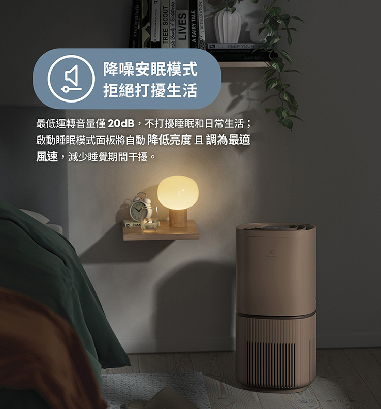 Electrolux 伊萊克斯 EP53-48WBA 極適家居500 UV抗敏空氣清淨機奶茶棕