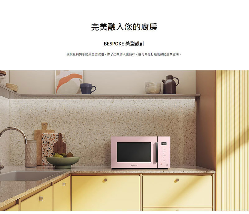 三星 MS23T5018GP/TW 美型微波爐 23L BESPOKE 設計系列 珊瑚粉