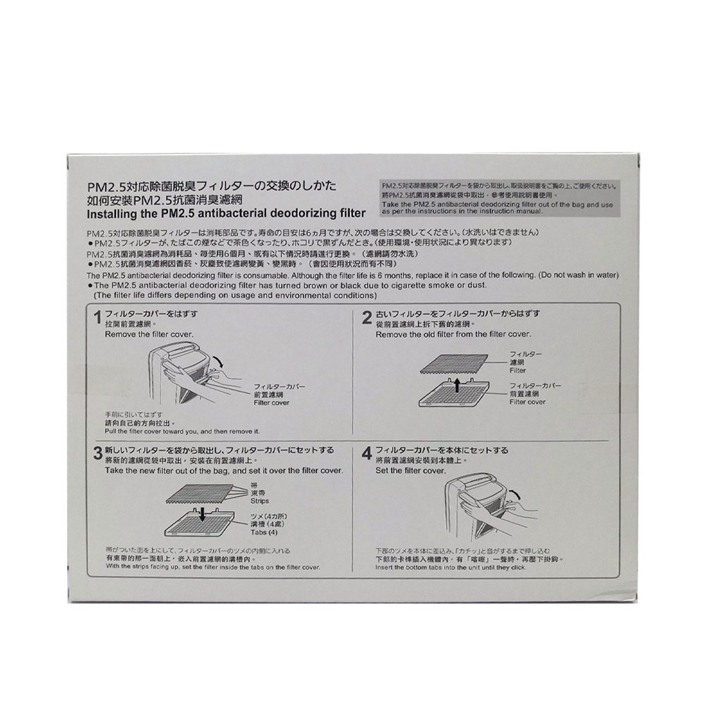 MITSUBISHI三菱 除濕機PM2.5濾網 MJPR-EANFT 適用MJ-E120AN