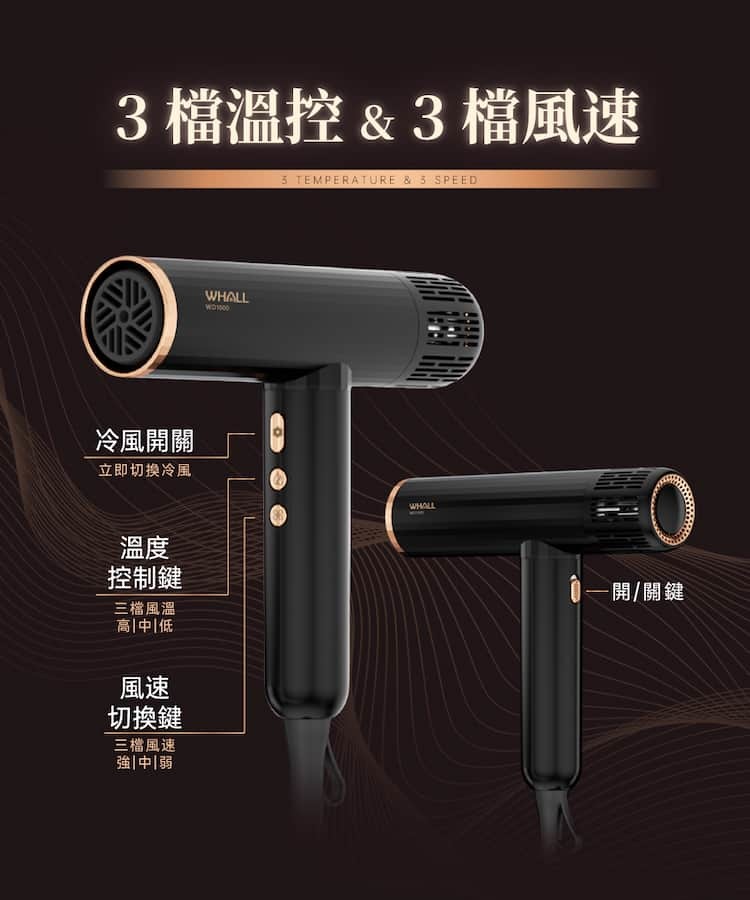 WHALL WD-1000K 專業負離子吹風機 磁吸吹嘴 強勁風力11萬轉渦輪動力