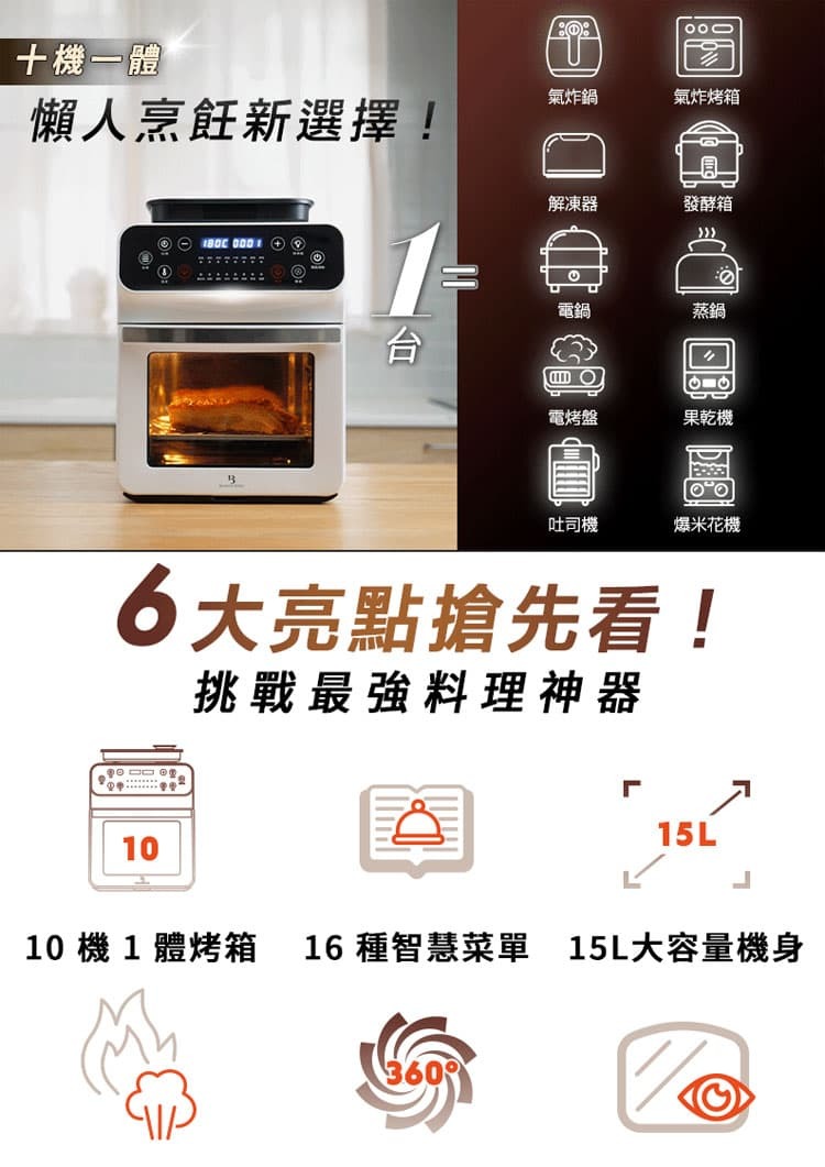 巴慕斯 BMS-S2396 蒸氣氣炸烤箱 十機一體 獨家蒸氣嫩烤 15L 大容量