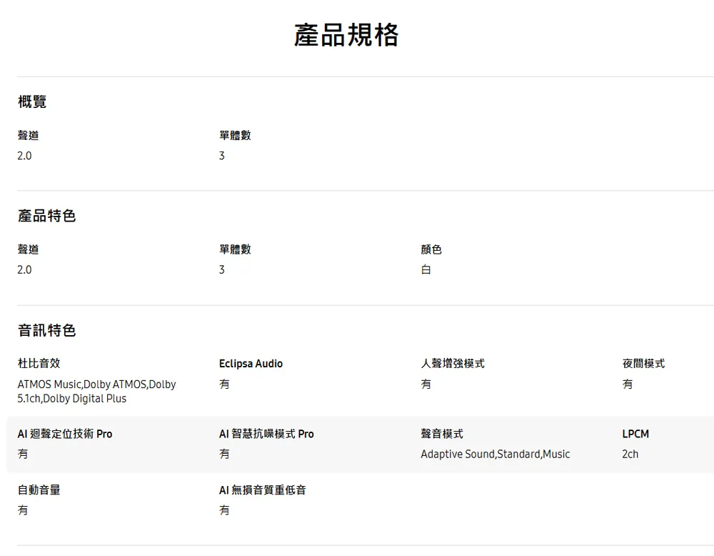 三星 HW-LS51H/ZW Music Studio 5 無線 WiFi 藍芽喇叭 杜比全景聲