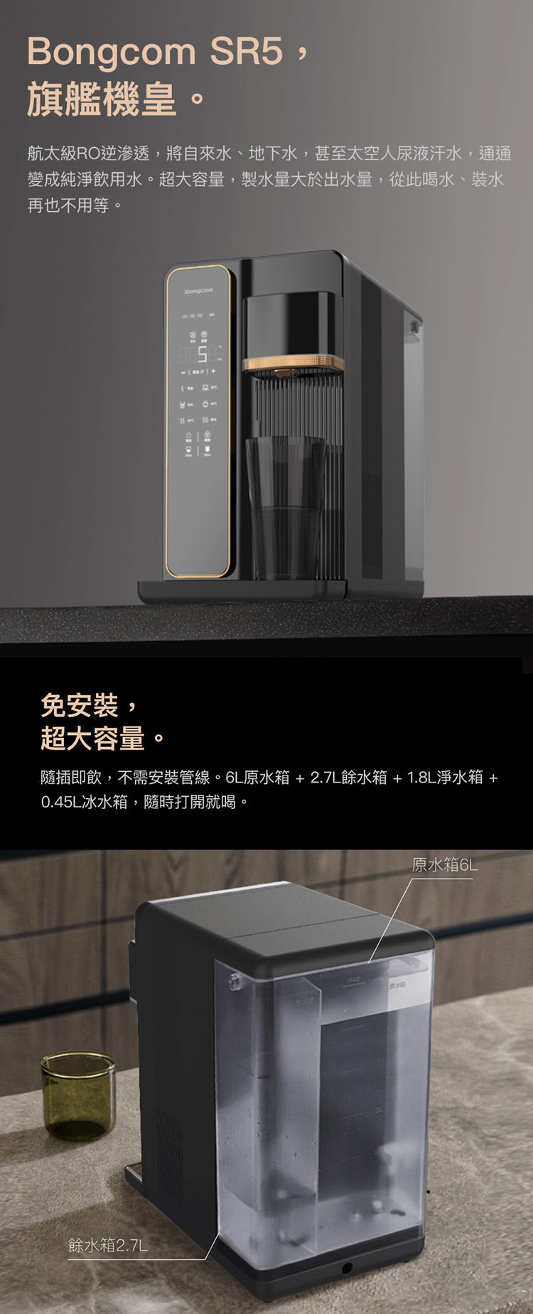 幫康 SR5 RO冰溫瞬熱飲水機 免安裝