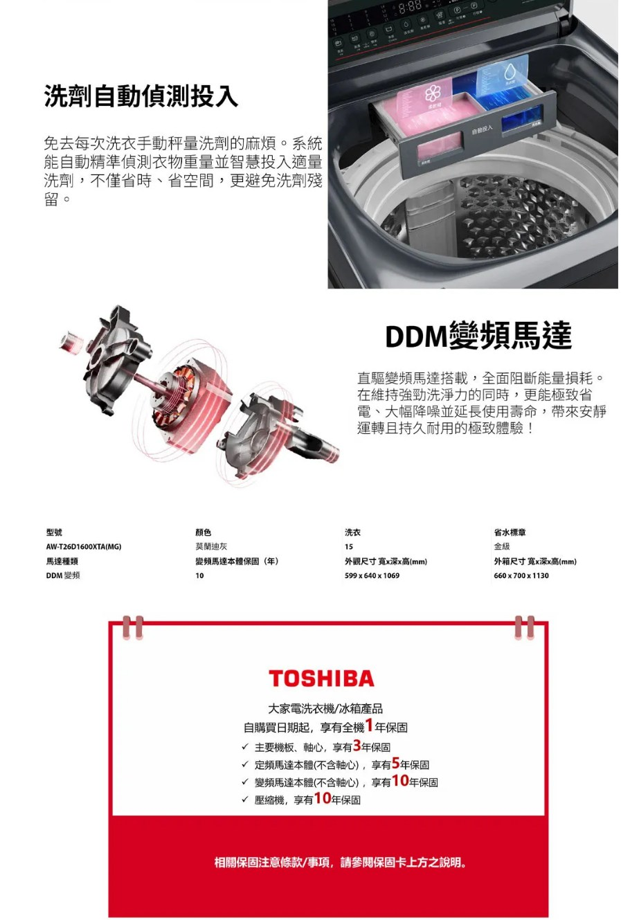 東芝 AW-T26D1600XTA(MG) 15KG DDM變頻 直立式洗衣機 護色洗×沖浪洗淨 