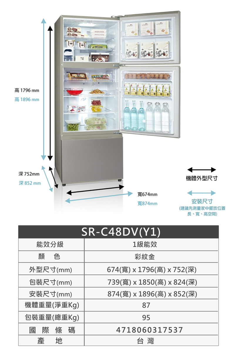 聲寶 SR-C48DV(Y1) 475公升 NanoTi極光鈦高效抗菌 變頻 三門冰箱 智慧節能 