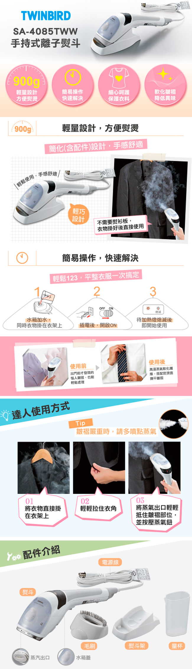 【新品出清】 TWINBIRD 雙鳥 SA-4085TWW 手持式離子蒸氣熨斗 掛燙兩用