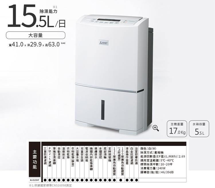 MJ-E155HT-TW 清淨除濕機 15.5L/日 適用10-20坪 日本原裝