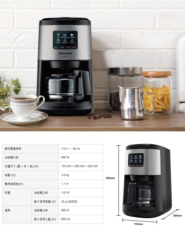 國際 NC-R601 全自動研磨 美式咖啡機