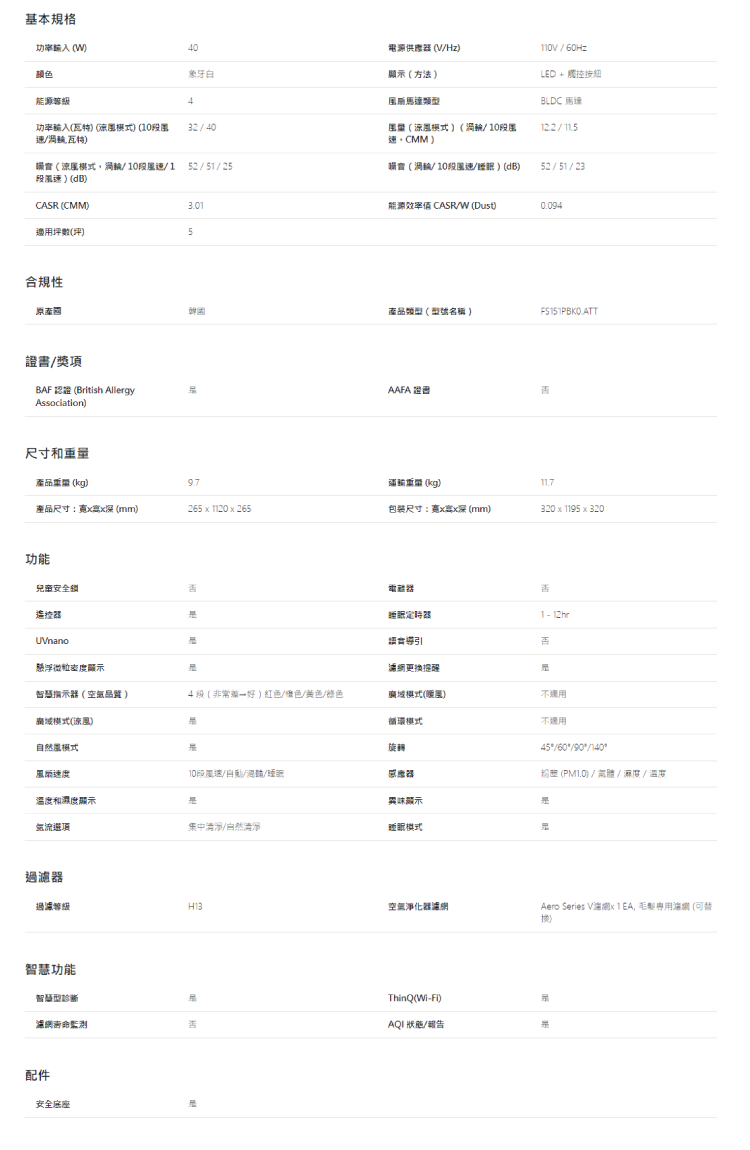 LG FS151PBK0 風革機 清淨機 適用5坪 二合一涼風系列清淨機