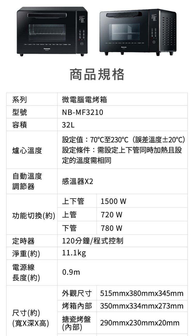 國際 NB-MF3210 電烤箱 32L 微電腦