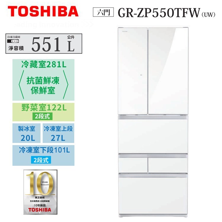 東芝 GR-ZP550TFW 551L 變頻六門冰箱 中置蔬果室 玻璃無邊框 一級能效 雙電動觸控門