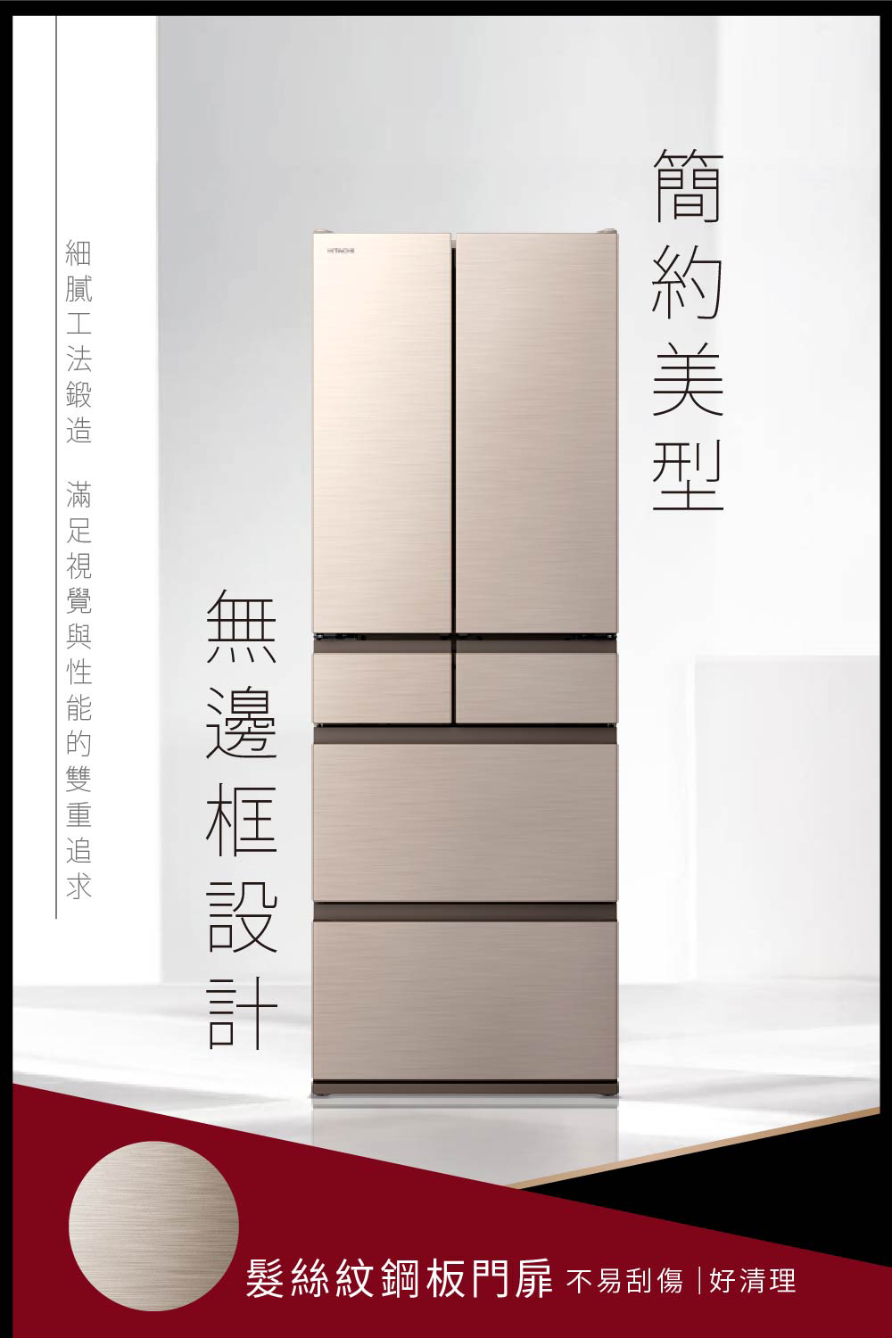 日立 RHS49NJ 變頻冰箱 475L 5門 電冰箱 鋼板 日製 星燦金 一級變頻