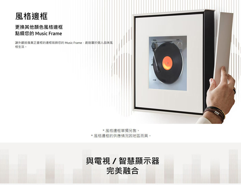 三星 HW-LS60D/ZW Music Frame音樂畫框藍牙喇叭 LS60D