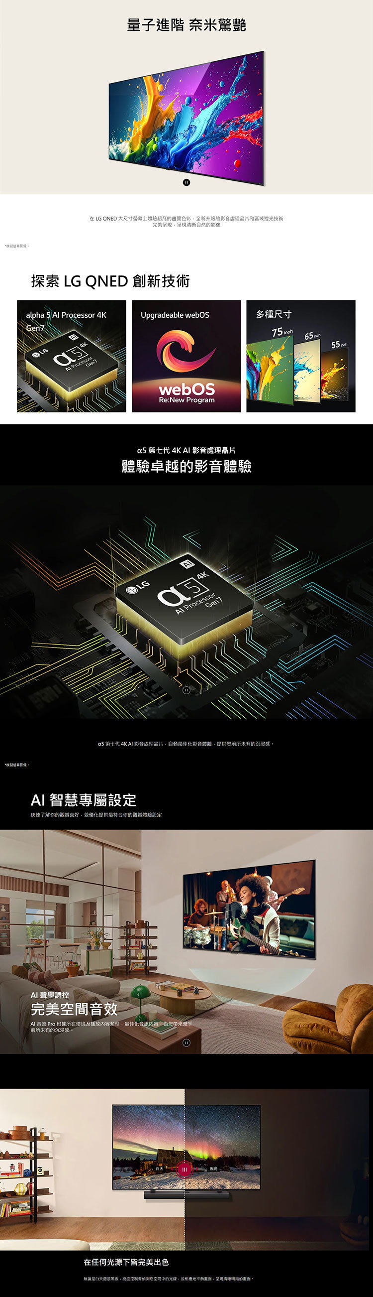 LG 43QNED80TTA 43吋 QNED 量子奈米 4K AI 語音物聯網 80 系列