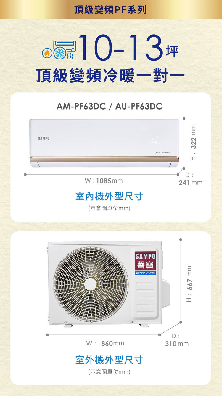 聲寶 AU-PF63DC 8-9坪適用 頂級PF系列 變頻 冷暖 分離式空調 AM-PF63DC