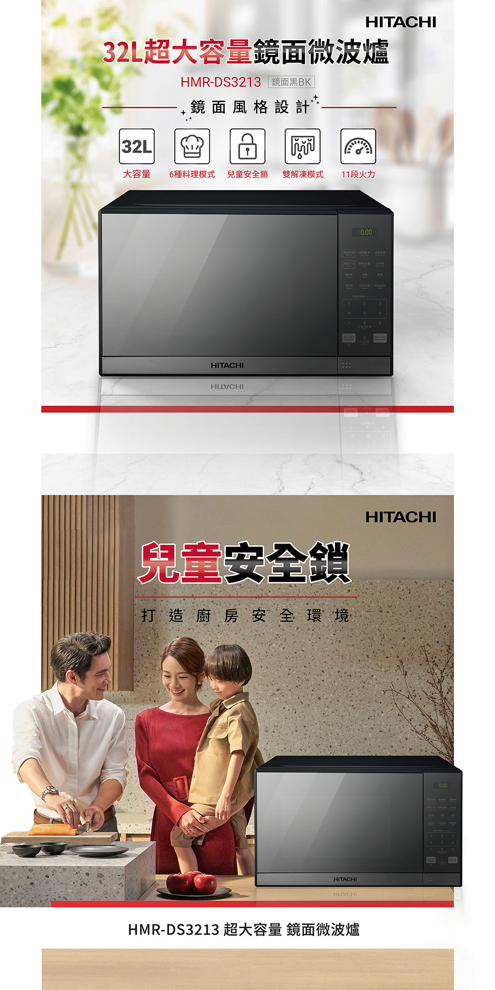 暫缺 日立 HMRDS3213 微波爐 30公升 微電腦按鍵
