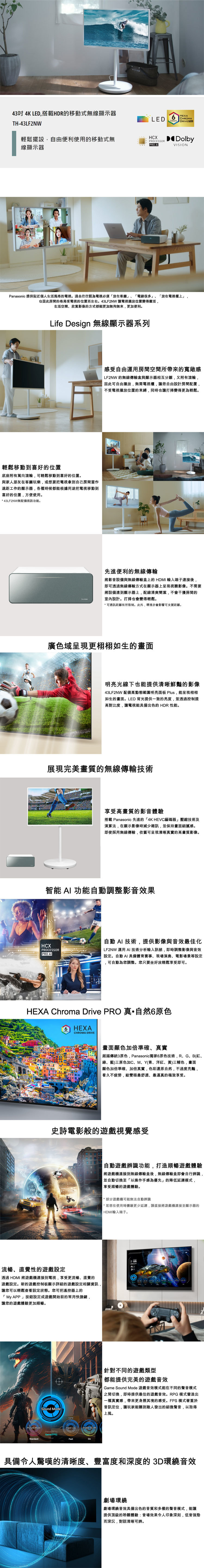 國際 TH-43LF2NW 43吋 移動式無線顯示器 4K LED 搭載HDR 內含無線傳輸盒