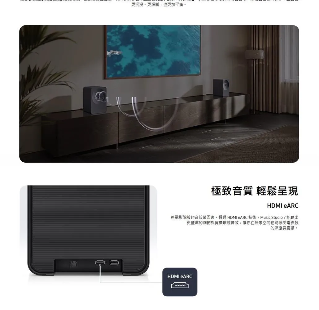 三星 HW-LS70H/ZW 3.1.1聲道 Music Studio 7 無線WiFi藍芽喇叭