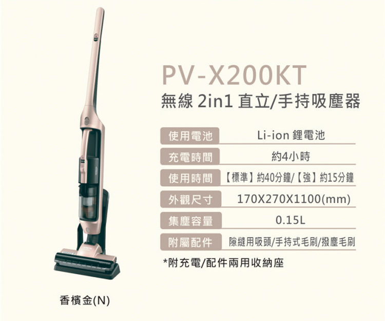 日立 PVX200KT-N 吸塵器 美型新設計 2in1 搭載電動自走吸頭 香檳金