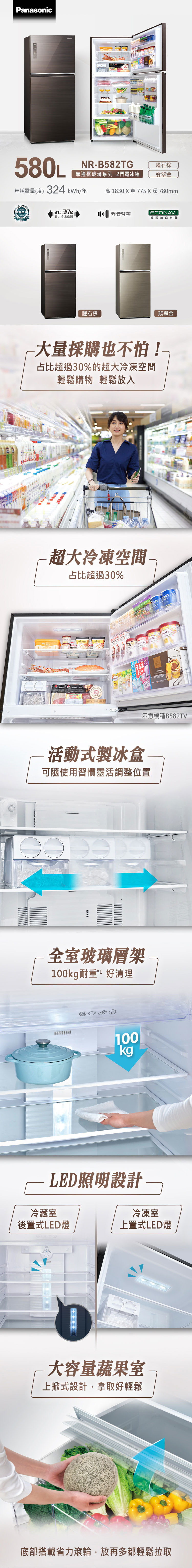 國際 NR-B582TG-N 雙門電冰箱 580L 2門 無邊框玻璃 翡翠金 變頻冰箱 一級能源