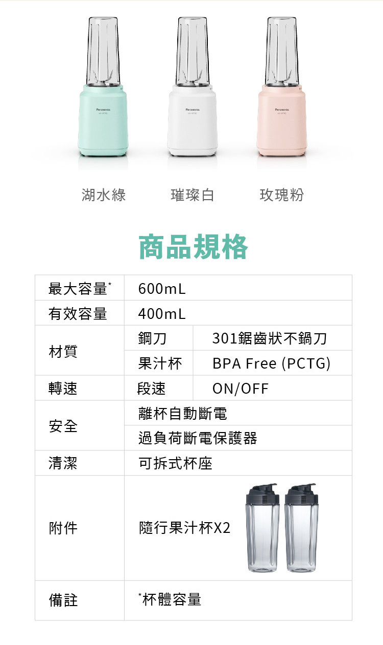 國際 MX-XPT103-W 隨行杯果汁機 600mL 璀璨白