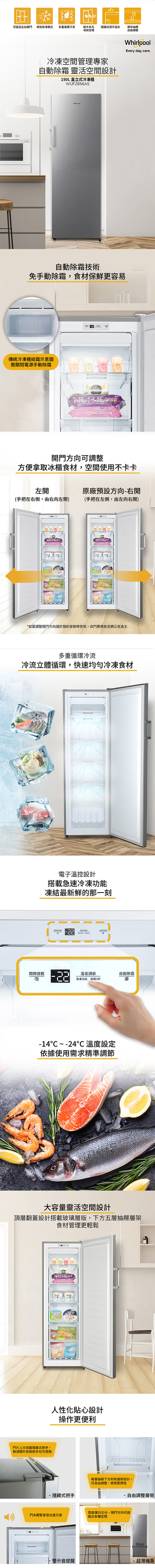 惠而浦 WUFZ656AS 直立式冷凍櫃 190公升 自動除霜 右開 環保冷媒R600a