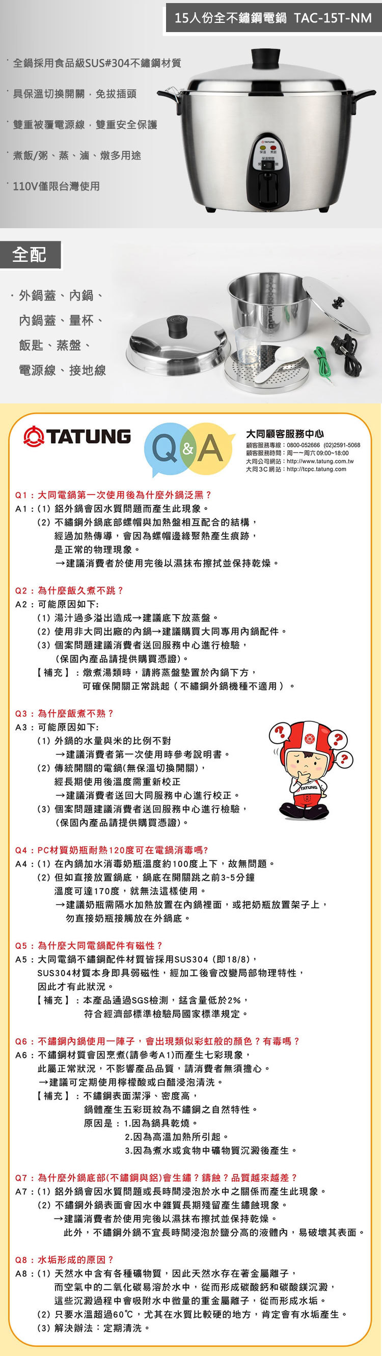 TATUNG 大同 TAC-15T-NM 全不鏽鋼電鍋 15人份 全配 具保溫切換開關