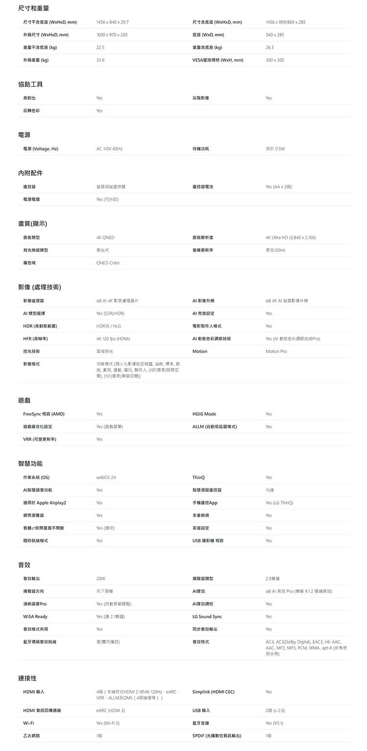 LG 65QNED86TTA 65吋 QNED 量子奈米 4K AI 語音物聯網 86 系列