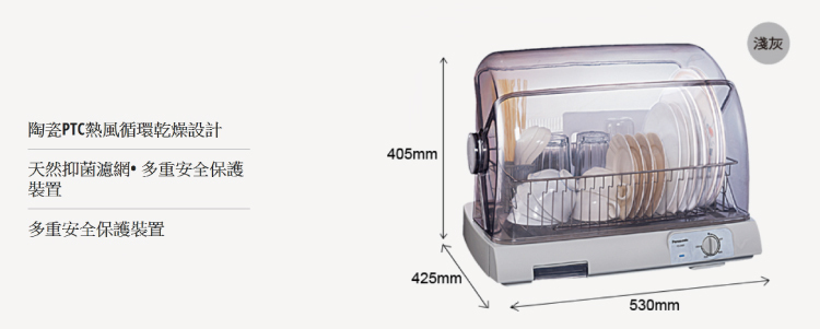國際 FD-S50F 烘碗機 PTC熱風