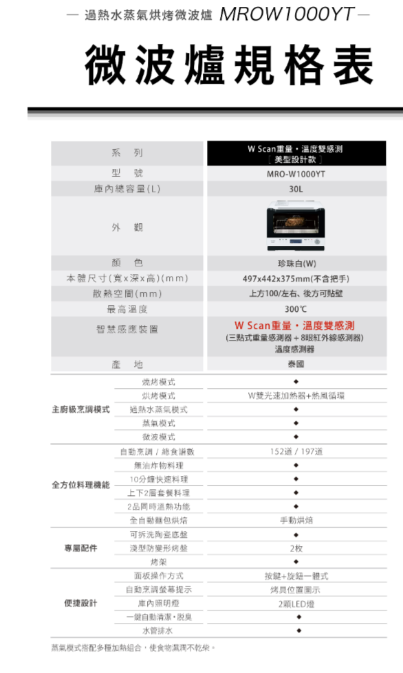 日立 MROW1000YT 過熱水 蒸氣烘烤微波爐 30L 珍珠白